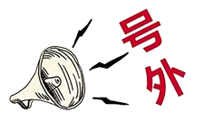 號外！昨天央廣新聞和報(bào)紙摘要報(bào)道唐山英萊了！