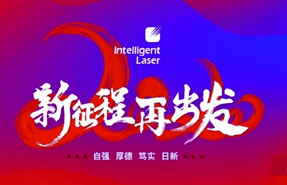 2020，凝心聚力，共赴征程！